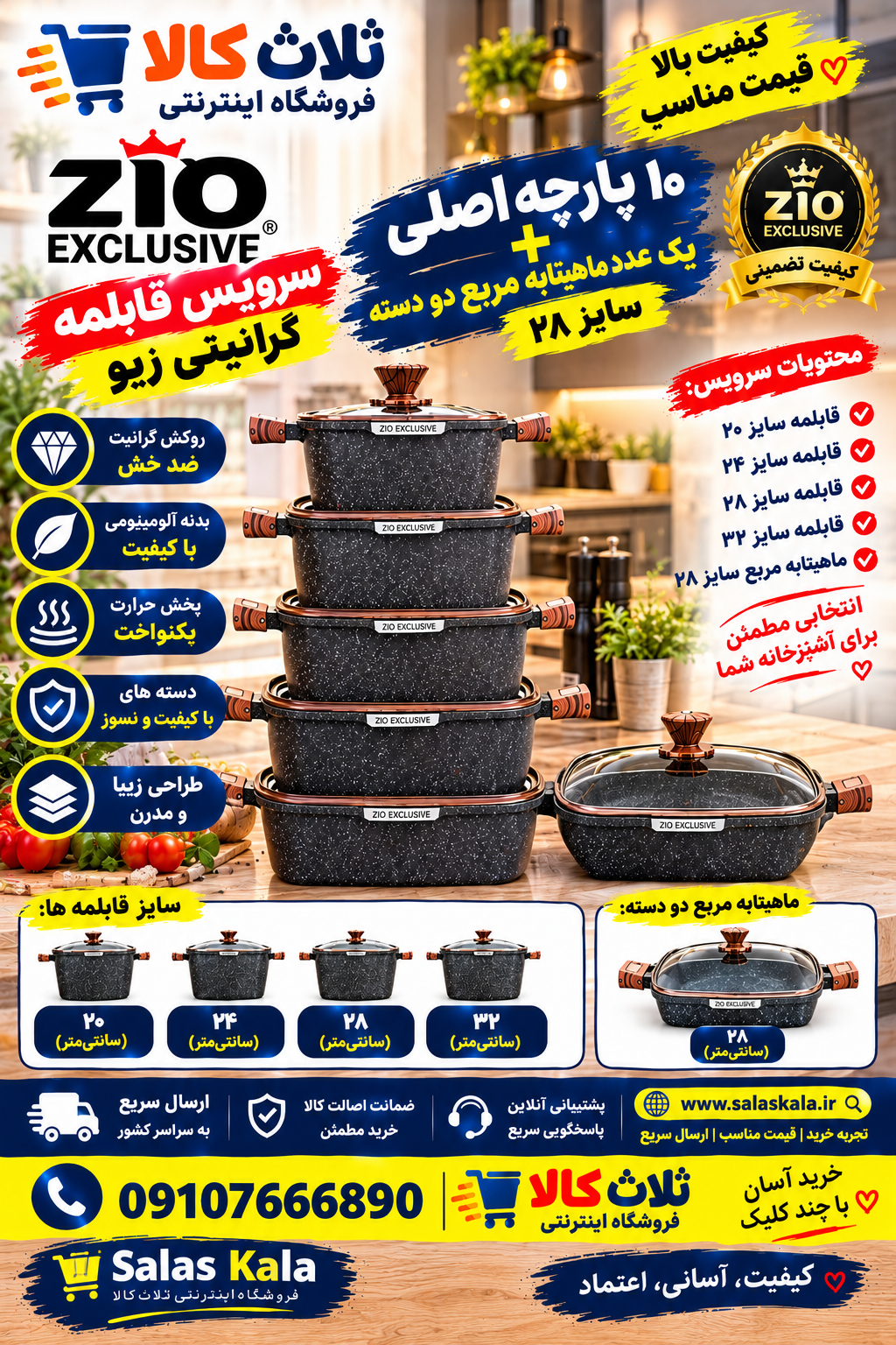 قابلمه ۱۰ پارچه گرانیتی مربع زیو مدل ZCS_8300