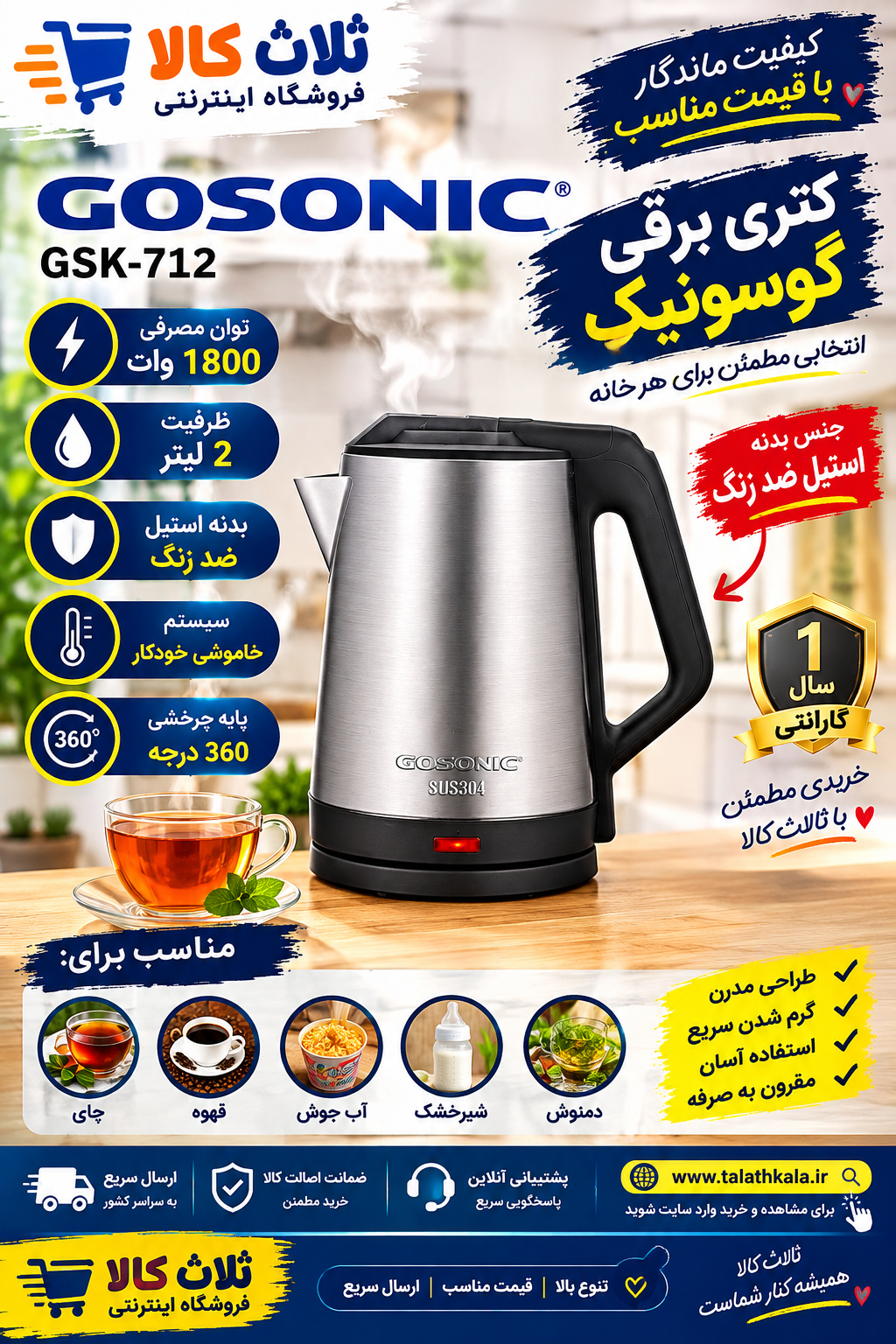 کتری برقی گوسونیک مدل GSK-712