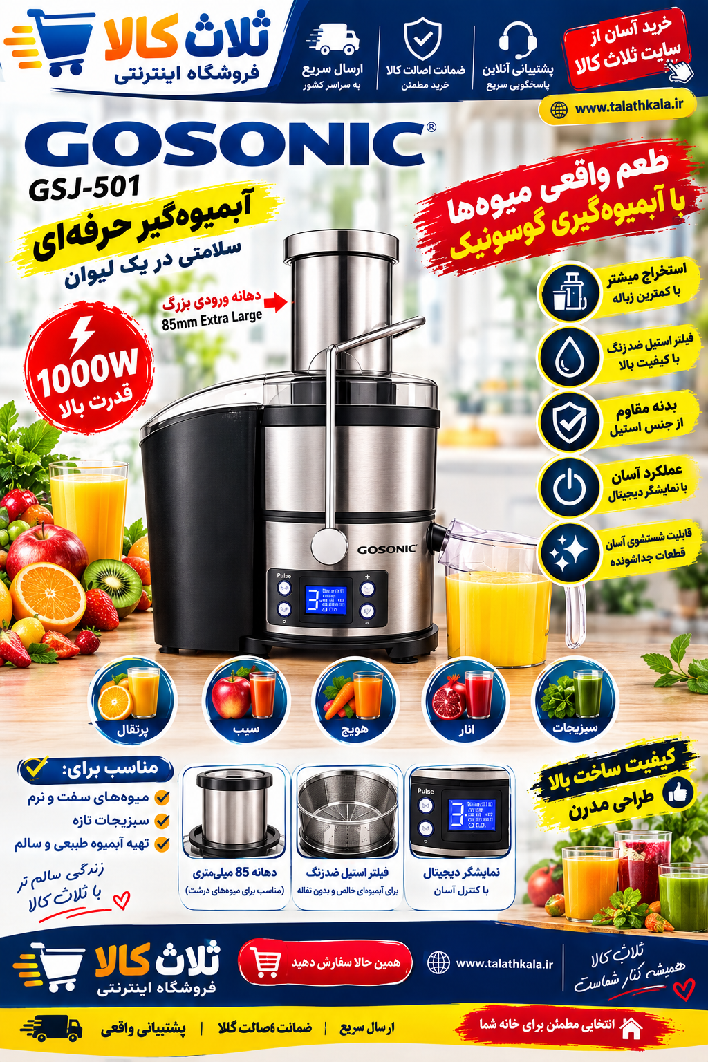 آبمیوه گیری گوسونیک مدل GSJ-501