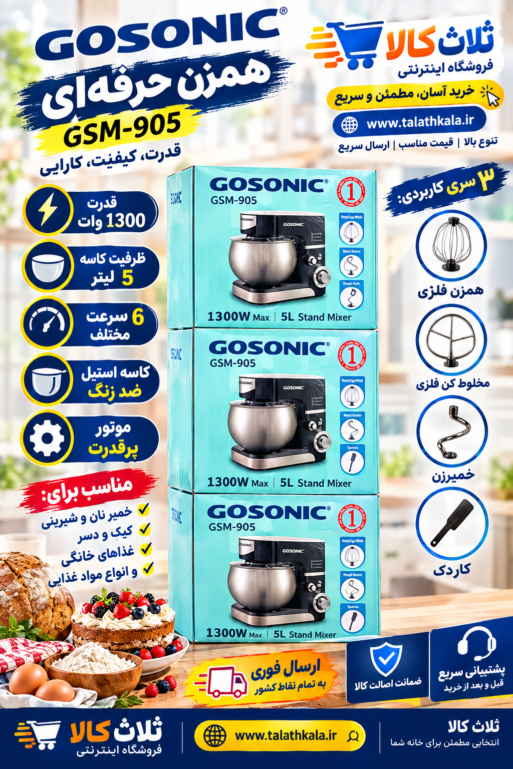 همزن برقی گوسونیک مدل gosonic 905
