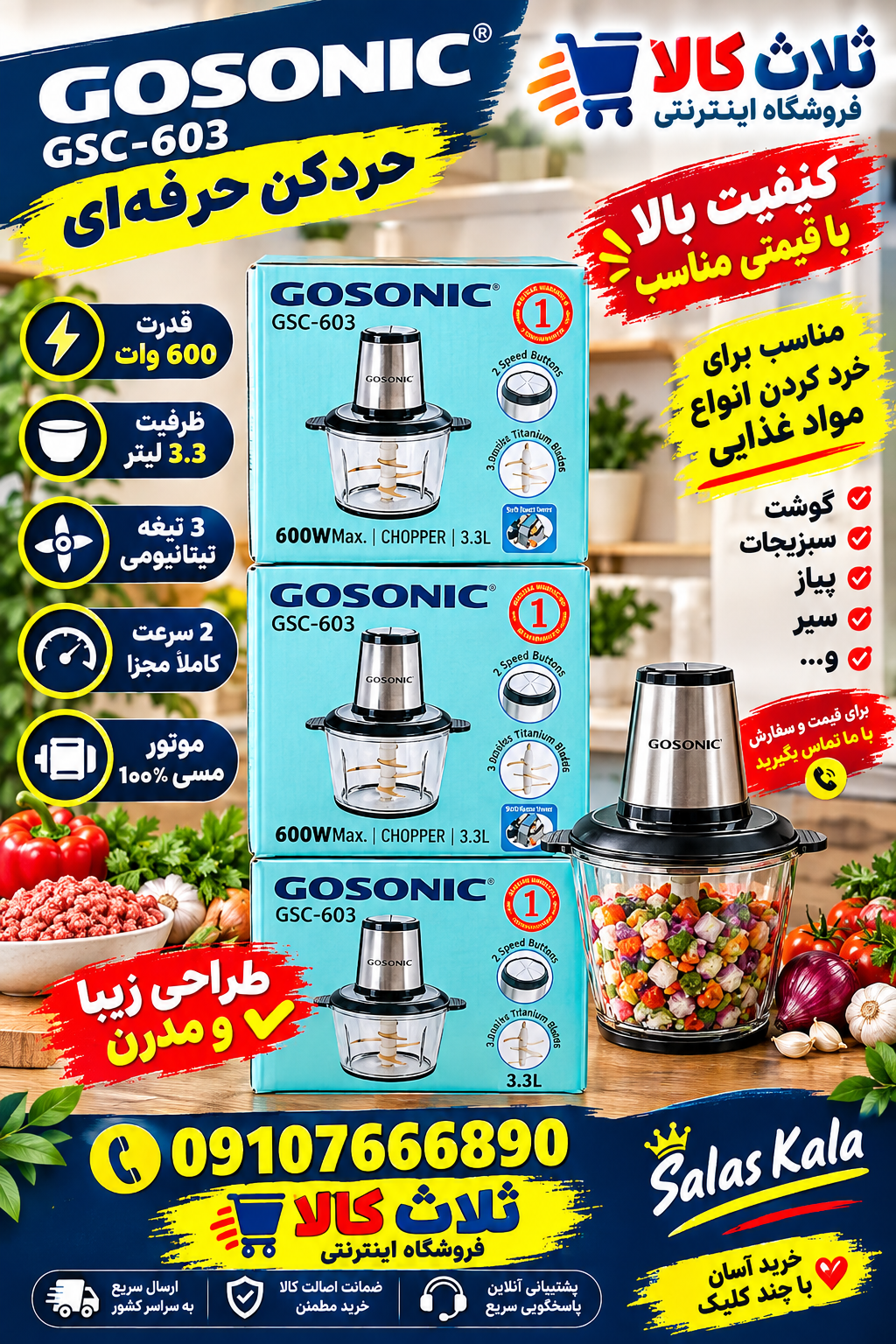 خرد کن gsc-603