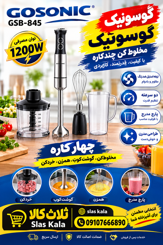 گوشت کوب برقی مدل gsb -845