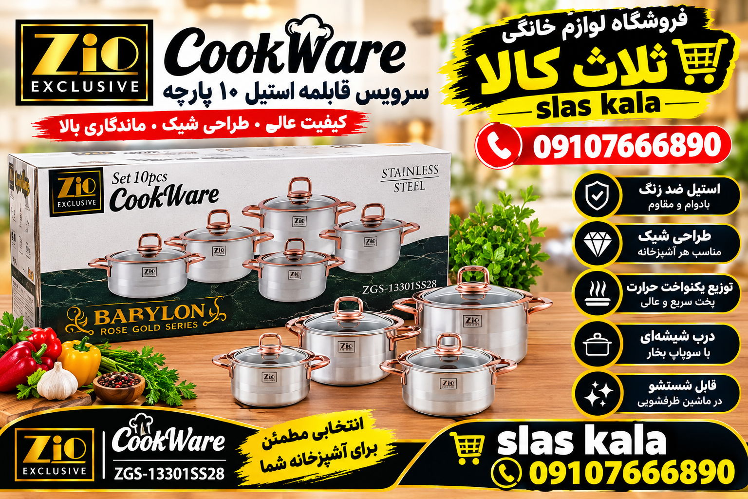 سرویس قابلمه 9 پارچه استیل زیو مدل 1390-Z