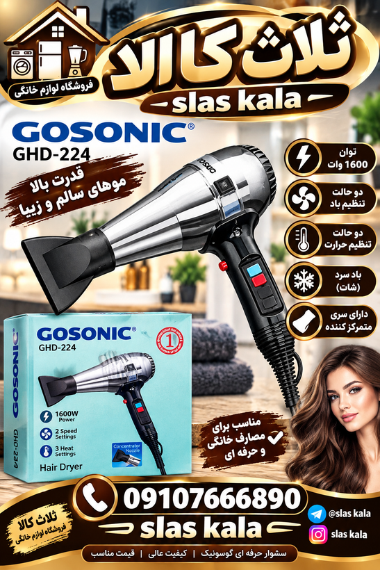 سشوار گوسونیک مدلghd-224
